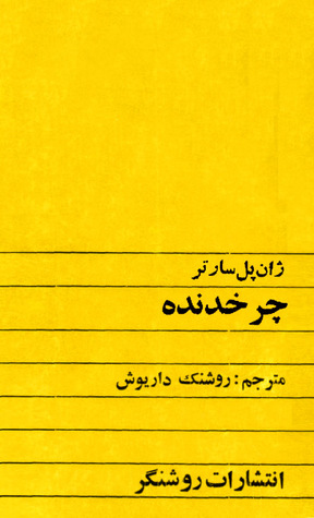  دانلود کتاب چرخدنده نوشته جان پل سارتر ترجمه روشنک داری