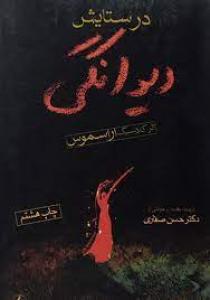 setayesh